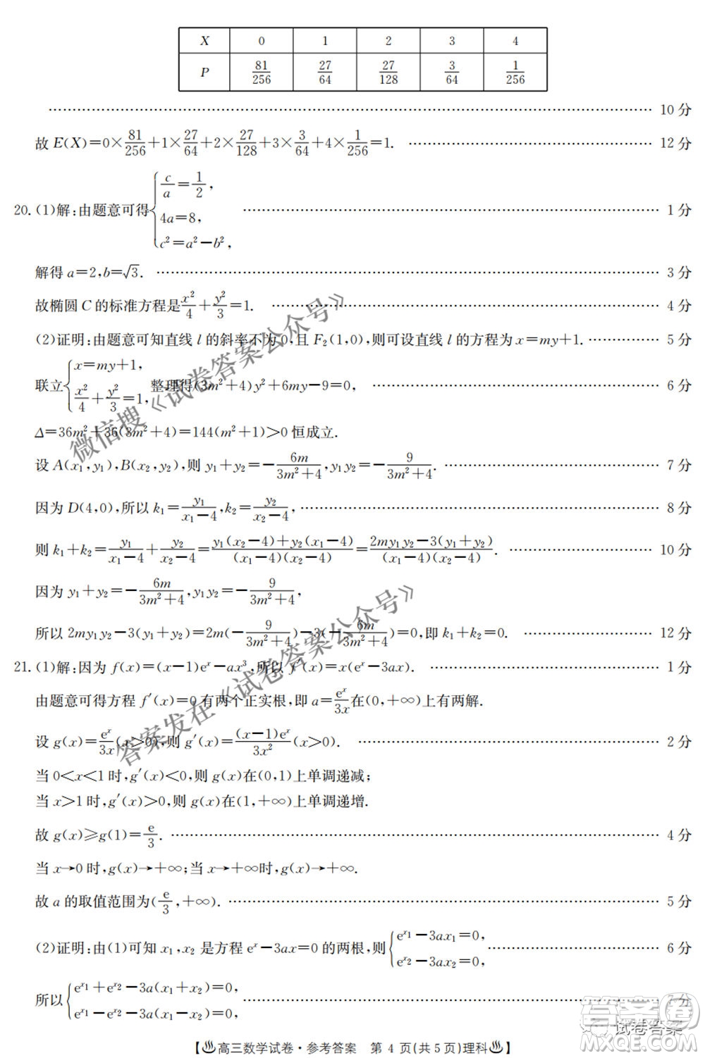 2021年陜西貴州金太陽4月聯(lián)考高三文理數(shù)試題及答案