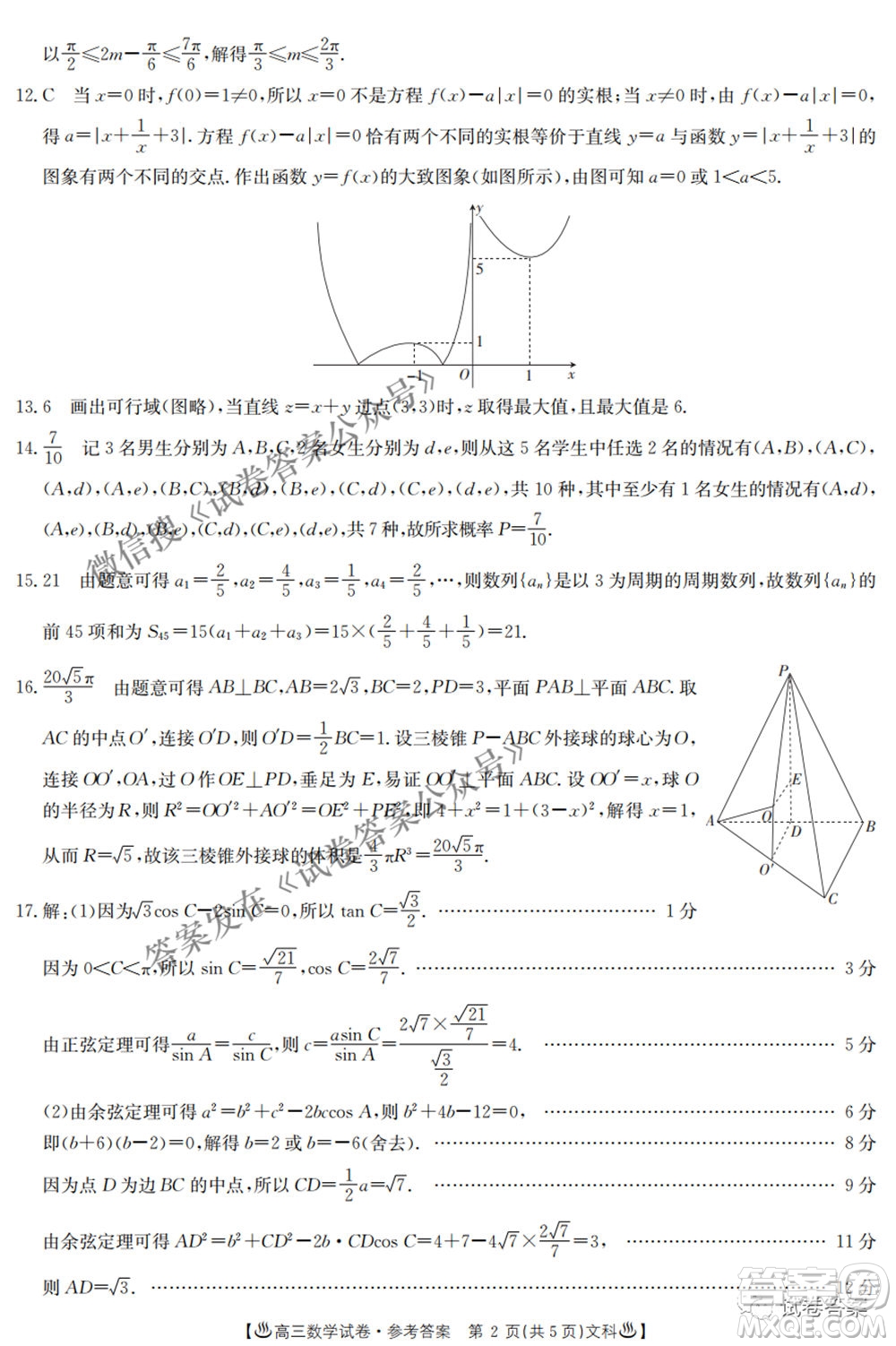 2021年陜西貴州金太陽4月聯(lián)考高三文理數(shù)試題及答案