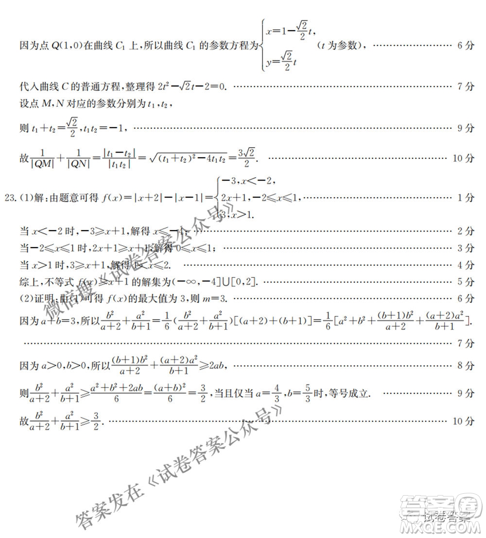 2021年陜西貴州金太陽4月聯(lián)考高三文理數(shù)試題及答案