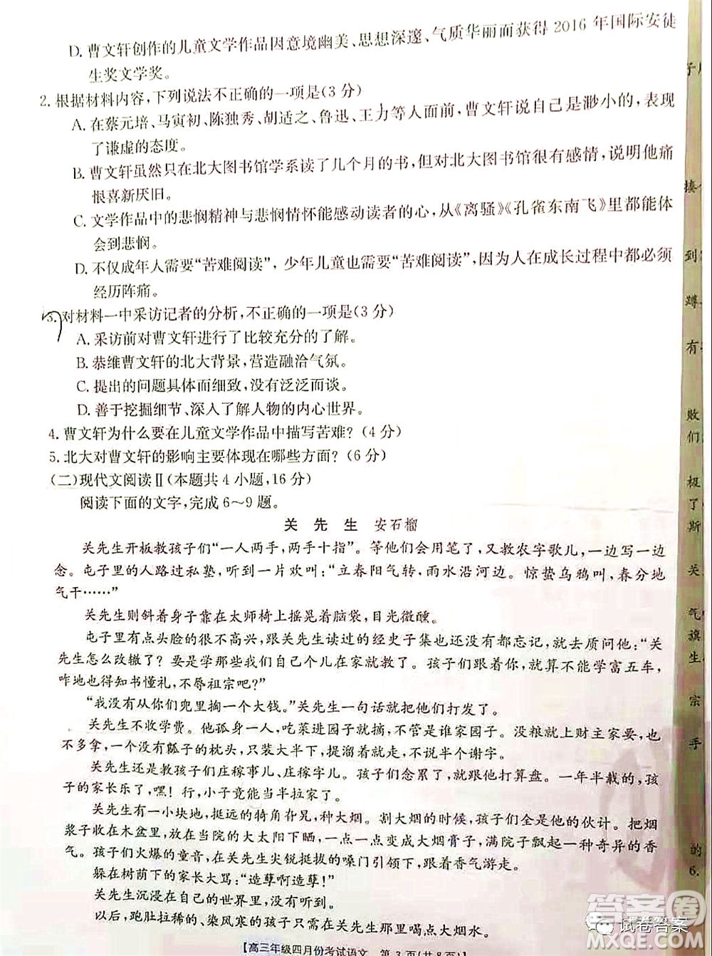 2021年河北湖南金太陽4月聯(lián)考高三語文試題及答案