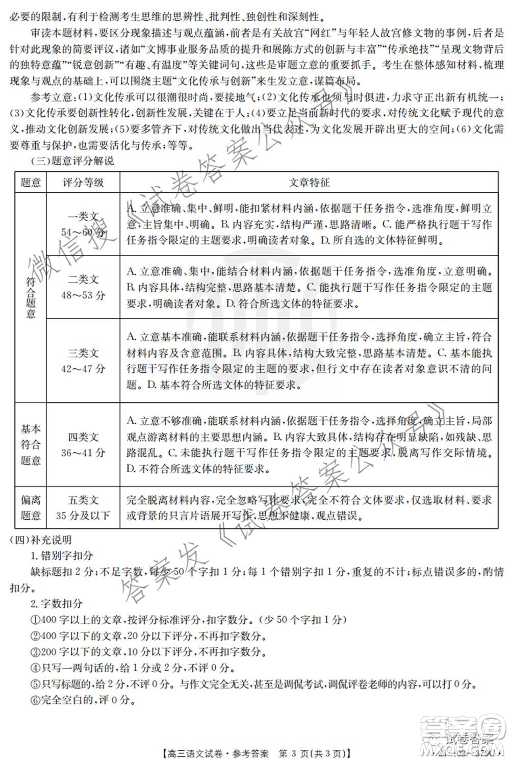 2021年河北湖南金太陽4月聯(lián)考高三語文試題及答案