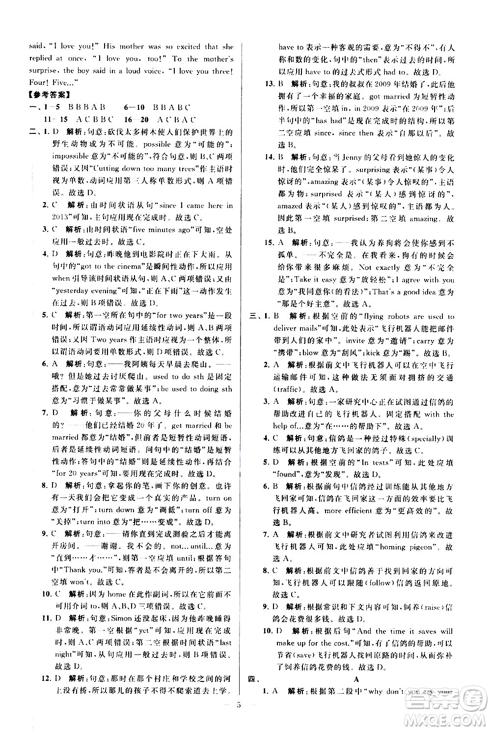 新世紀(jì)出版社2021春季亮點給力大試卷英語八年級下冊江蘇版答案