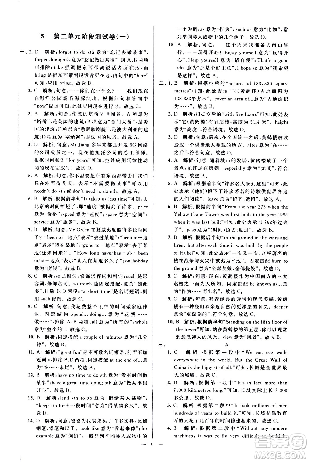 新世紀(jì)出版社2021春季亮點給力大試卷英語八年級下冊江蘇版答案