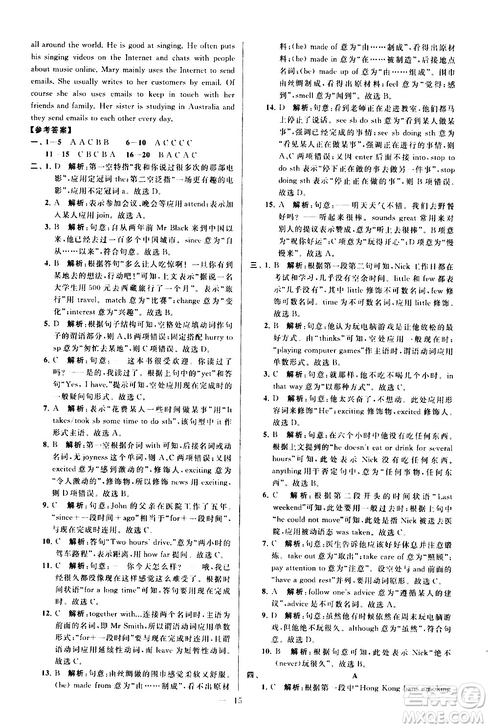 新世紀(jì)出版社2021春季亮點給力大試卷英語八年級下冊江蘇版答案