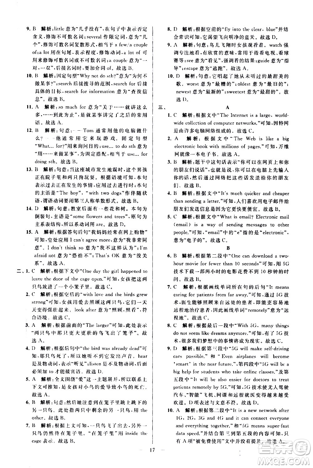 新世紀(jì)出版社2021春季亮點給力大試卷英語八年級下冊江蘇版答案