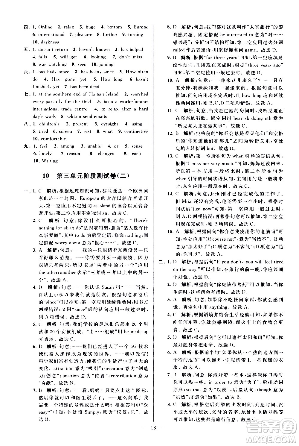 新世紀(jì)出版社2021春季亮點給力大試卷英語八年級下冊江蘇版答案