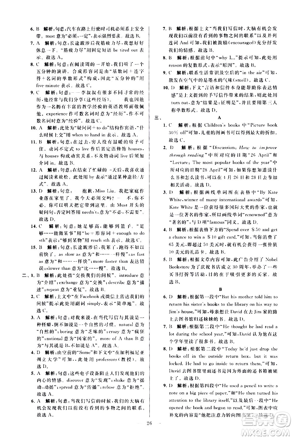 新世紀(jì)出版社2021春季亮點給力大試卷英語八年級下冊江蘇版答案