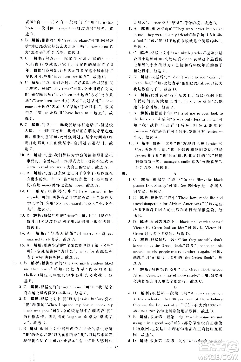 新世紀(jì)出版社2021春季亮點給力大試卷英語八年級下冊江蘇版答案