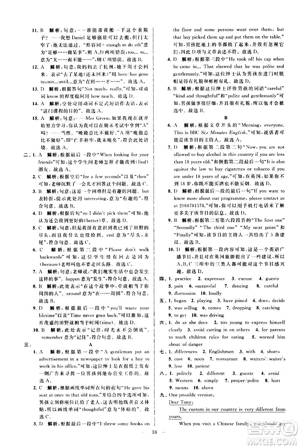 新世紀(jì)出版社2021春季亮點給力大試卷英語八年級下冊江蘇版答案