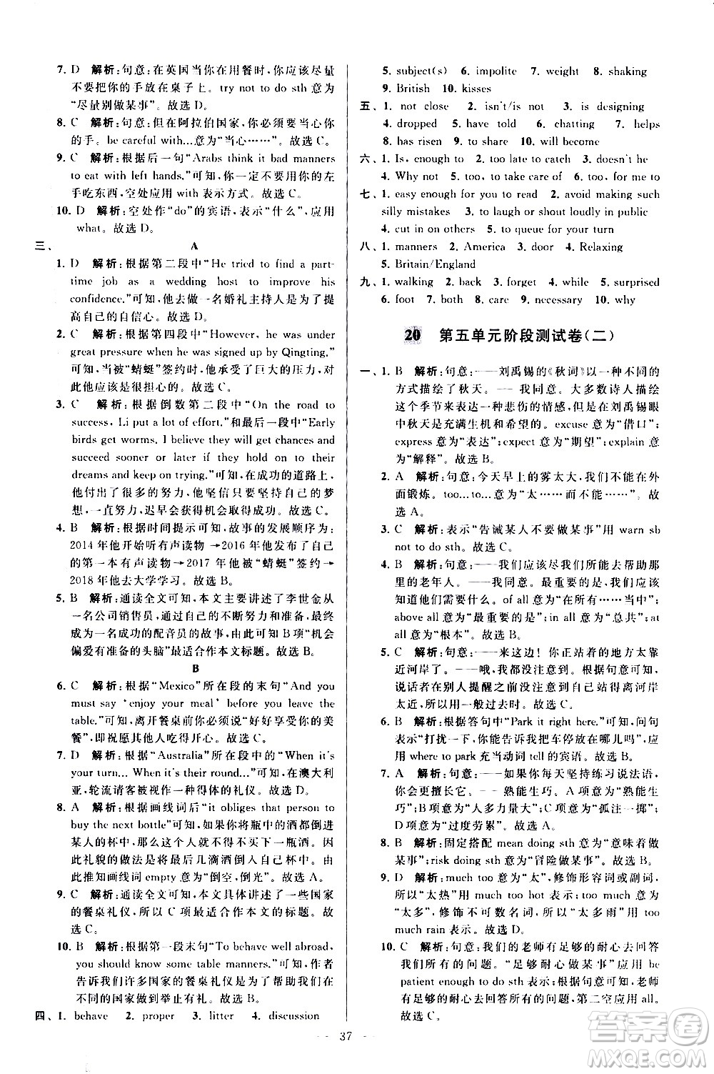 新世紀(jì)出版社2021春季亮點給力大試卷英語八年級下冊江蘇版答案