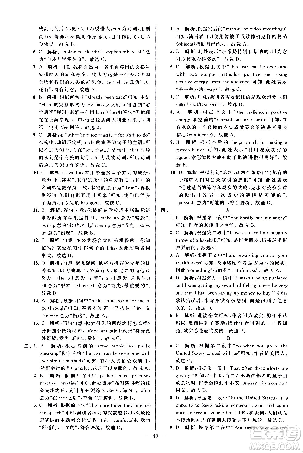 新世紀(jì)出版社2021春季亮點給力大試卷英語八年級下冊江蘇版答案