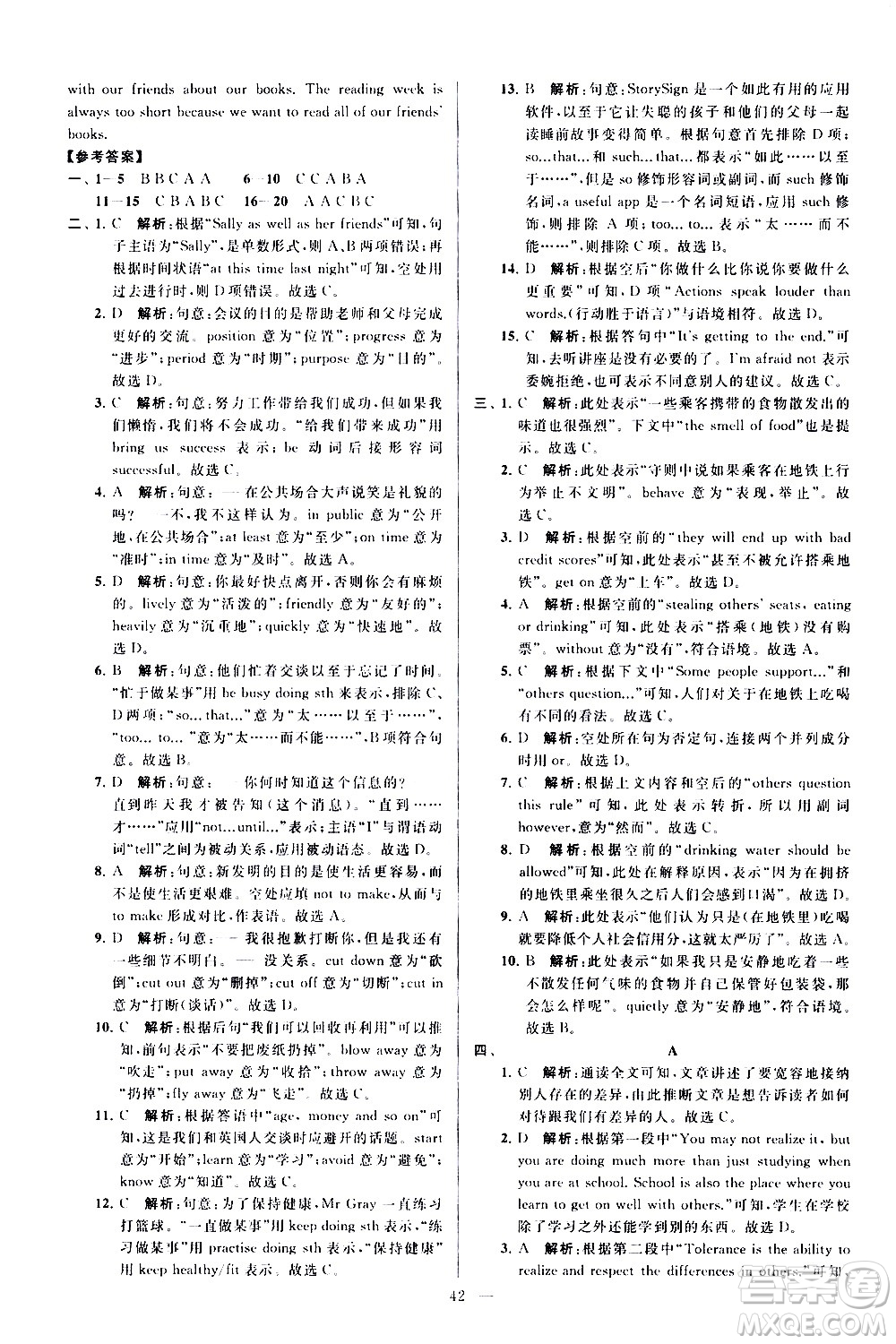 新世紀(jì)出版社2021春季亮點給力大試卷英語八年級下冊江蘇版答案