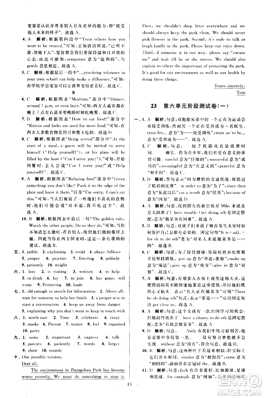 新世紀(jì)出版社2021春季亮點給力大試卷英語八年級下冊江蘇版答案