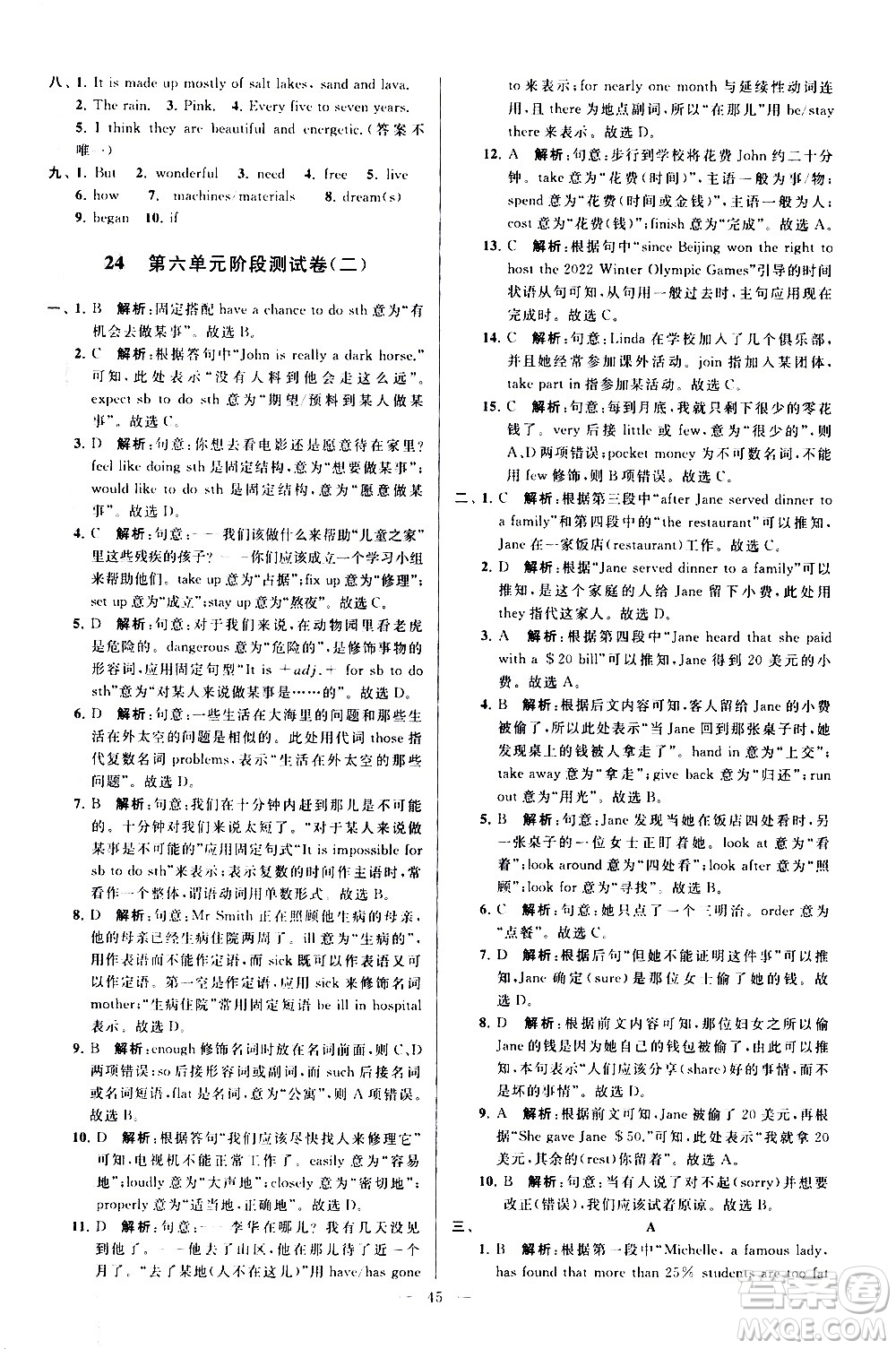 新世紀(jì)出版社2021春季亮點給力大試卷英語八年級下冊江蘇版答案