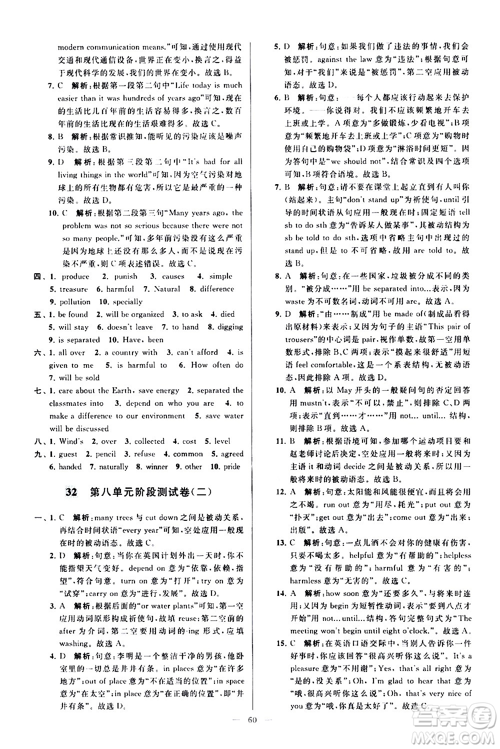 新世紀(jì)出版社2021春季亮點給力大試卷英語八年級下冊江蘇版答案