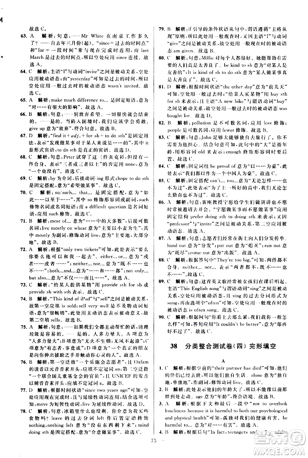 新世紀(jì)出版社2021春季亮點給力大試卷英語八年級下冊江蘇版答案