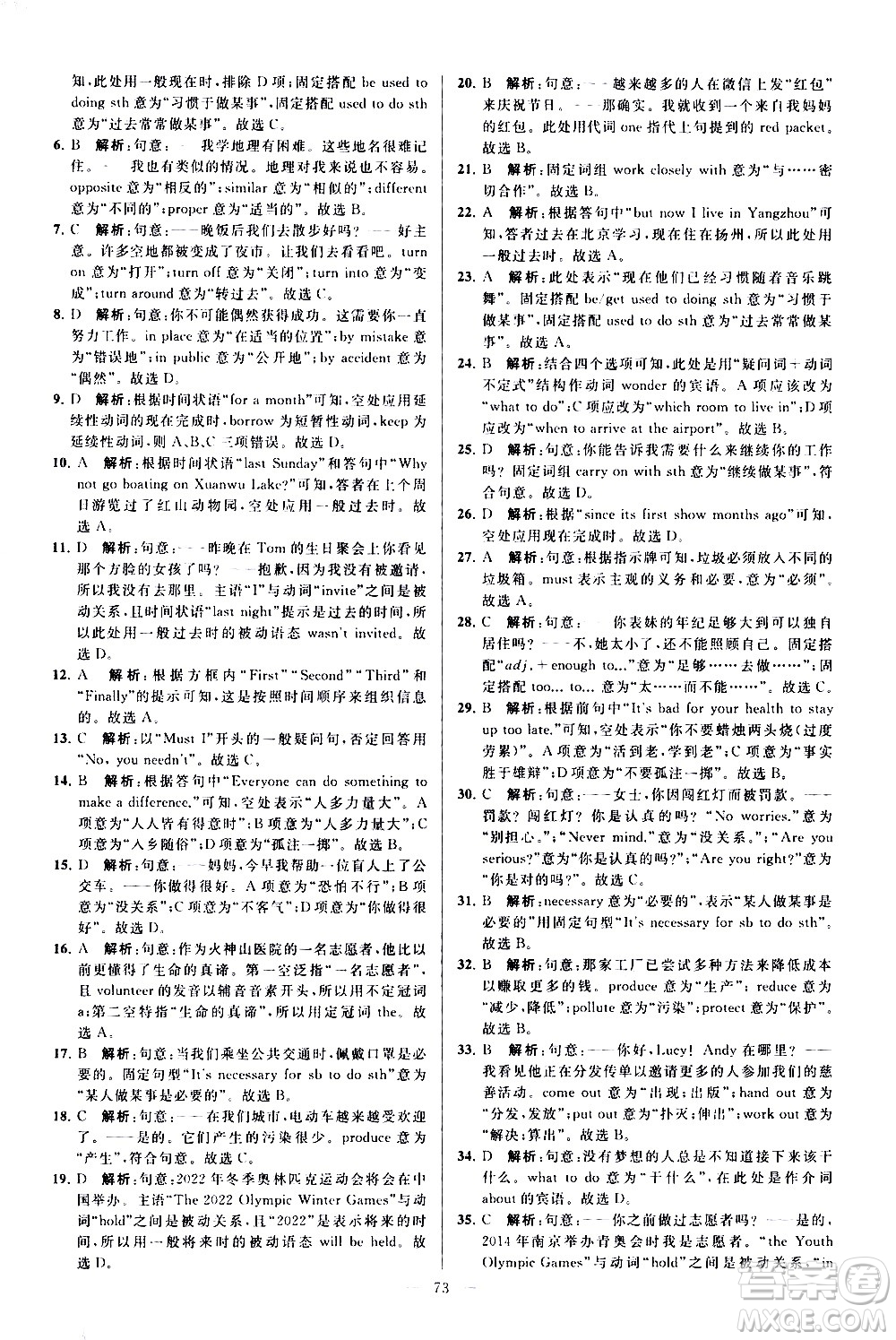 新世紀(jì)出版社2021春季亮點給力大試卷英語八年級下冊江蘇版答案