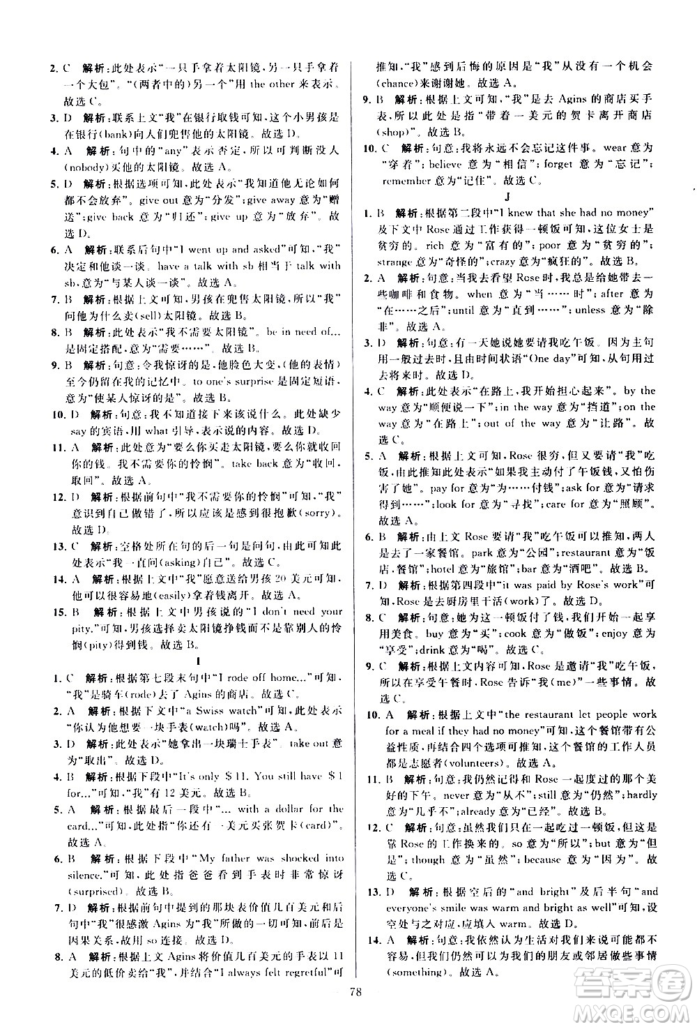 新世紀(jì)出版社2021春季亮點給力大試卷英語八年級下冊江蘇版答案