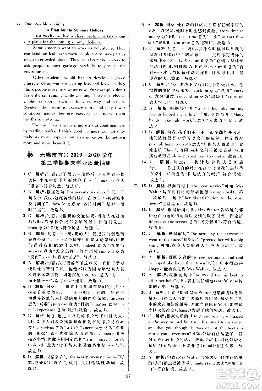 新世紀(jì)出版社2021春季亮點給力大試卷英語八年級下冊江蘇版答案