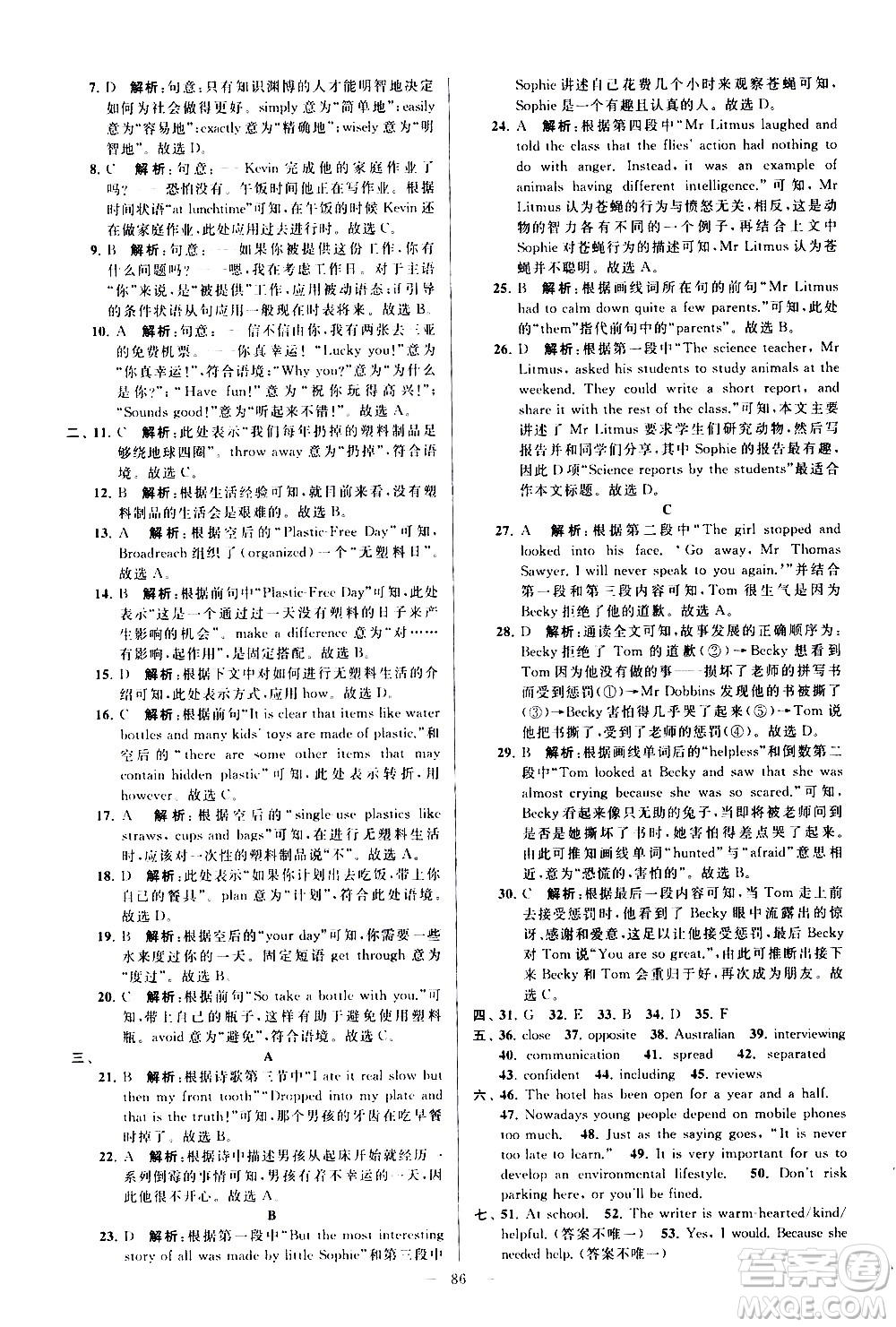 新世紀(jì)出版社2021春季亮點給力大試卷英語八年級下冊江蘇版答案