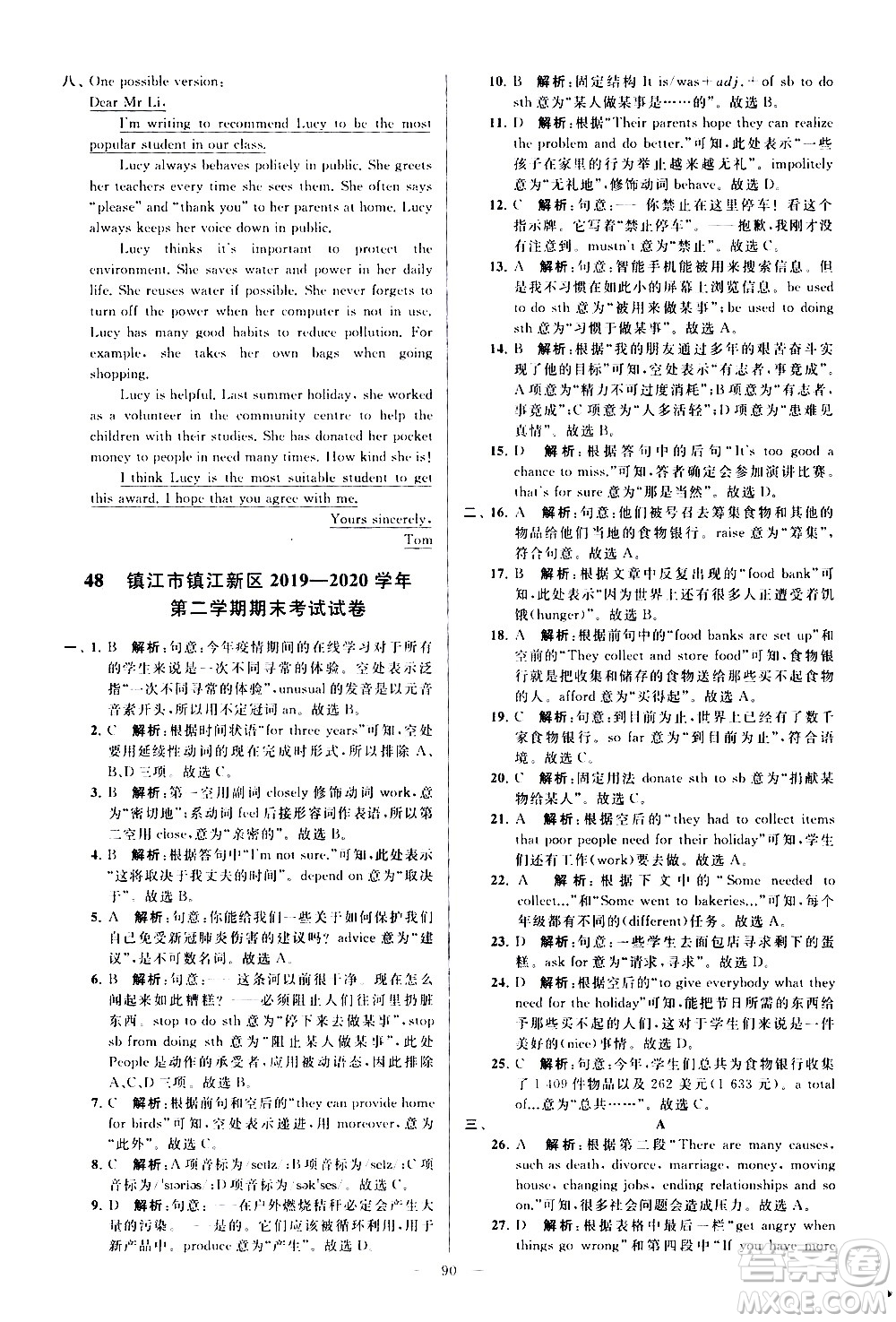 新世紀(jì)出版社2021春季亮點給力大試卷英語八年級下冊江蘇版答案