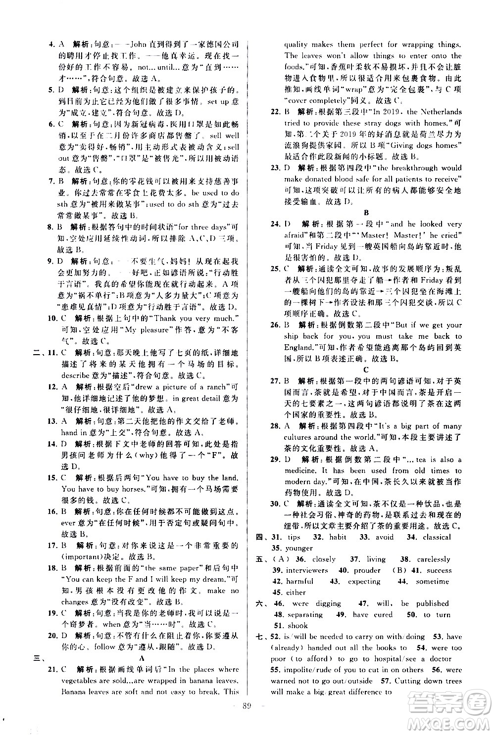 新世紀(jì)出版社2021春季亮點給力大試卷英語八年級下冊江蘇版答案