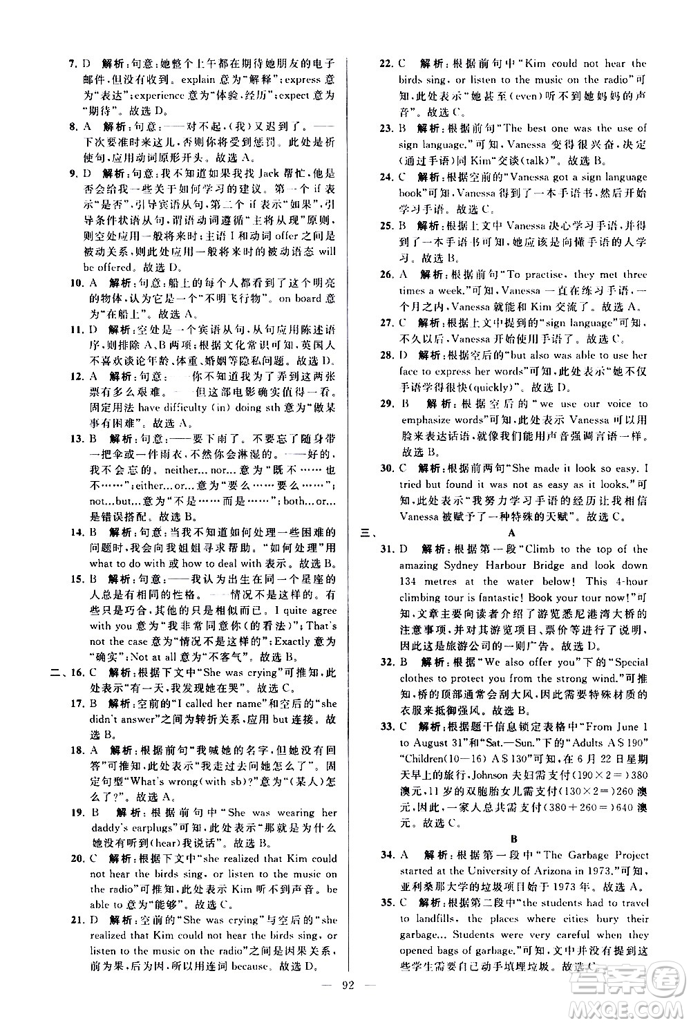 新世紀(jì)出版社2021春季亮點給力大試卷英語八年級下冊江蘇版答案