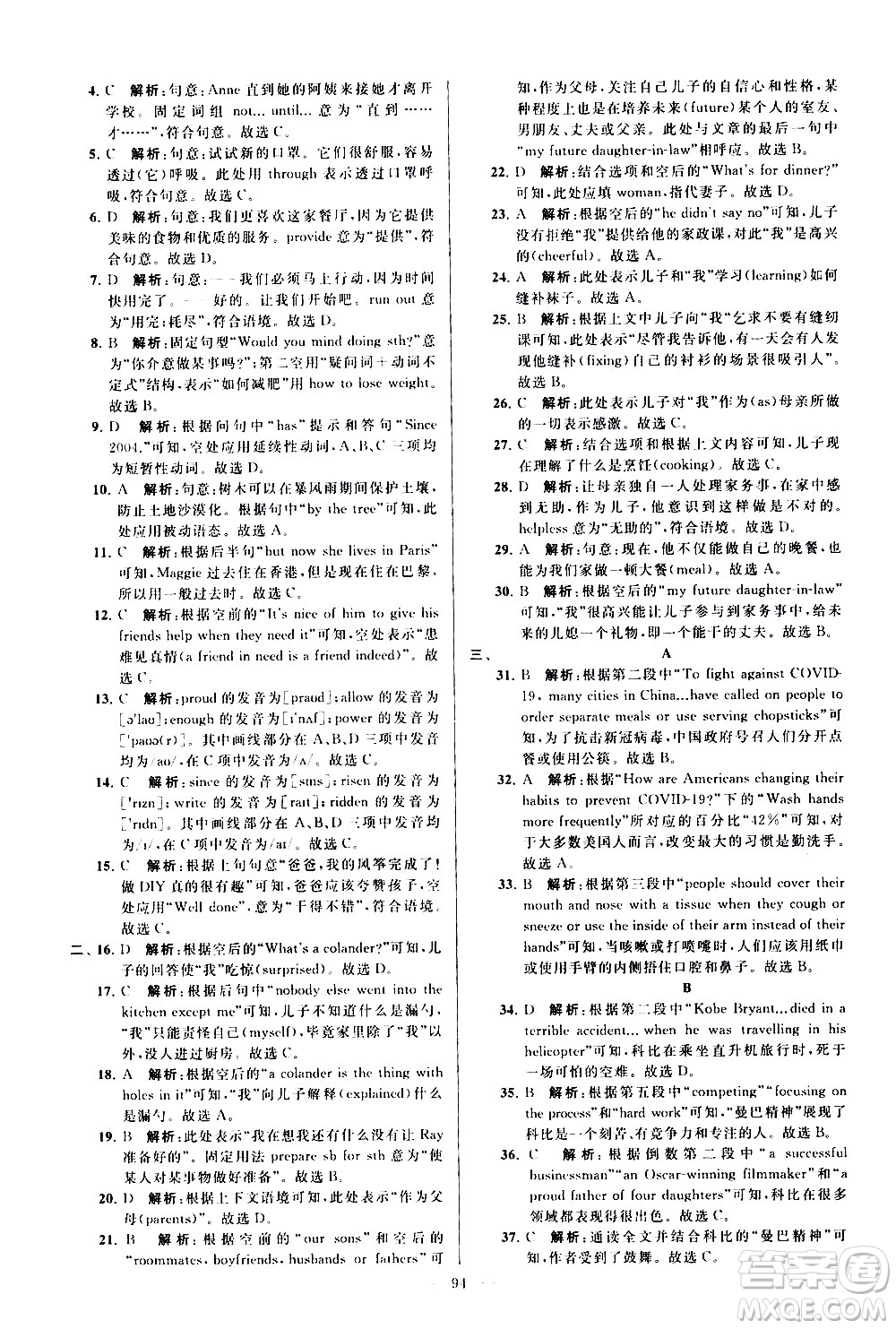 新世紀(jì)出版社2021春季亮點給力大試卷英語八年級下冊江蘇版答案