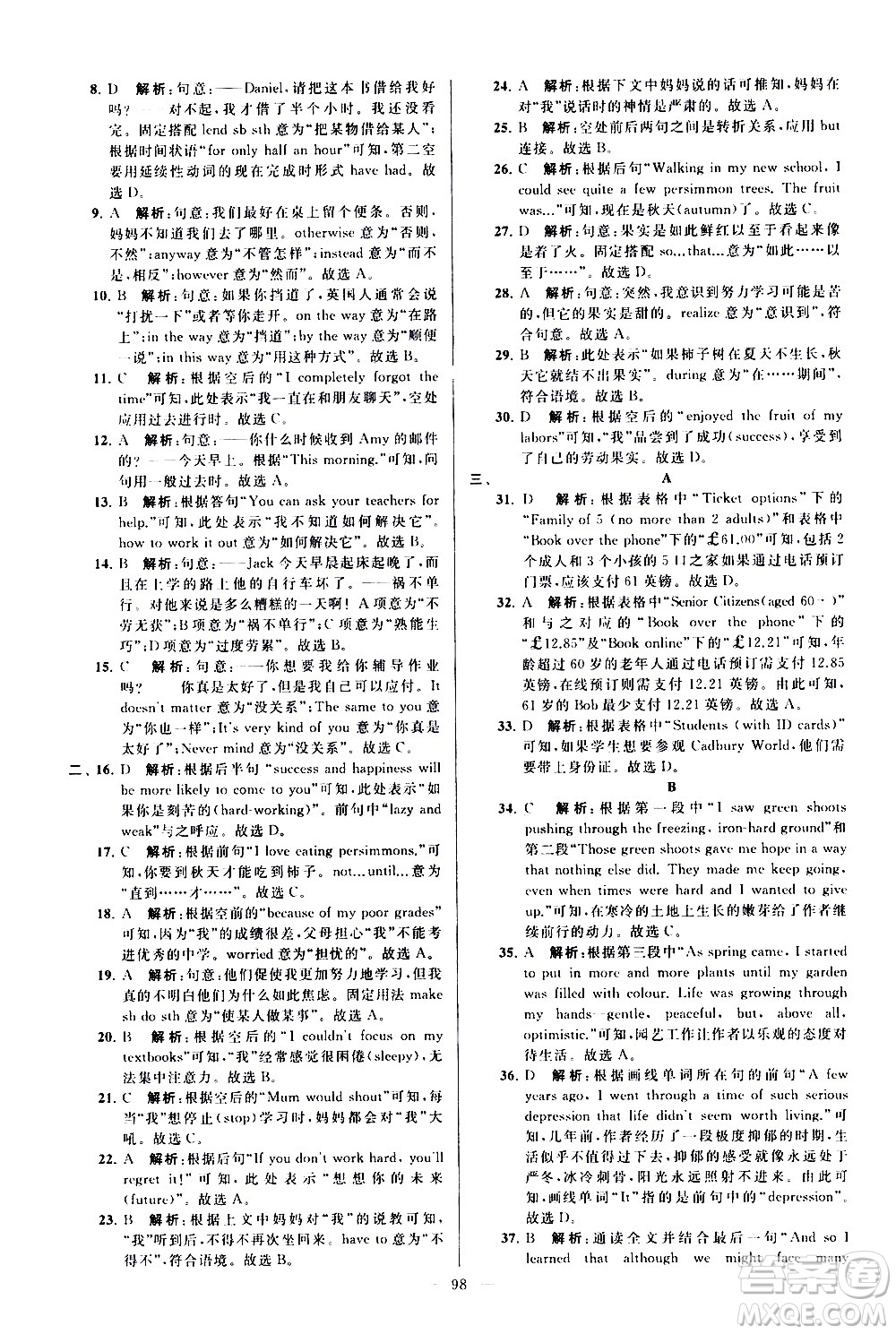 新世紀(jì)出版社2021春季亮點給力大試卷英語八年級下冊江蘇版答案