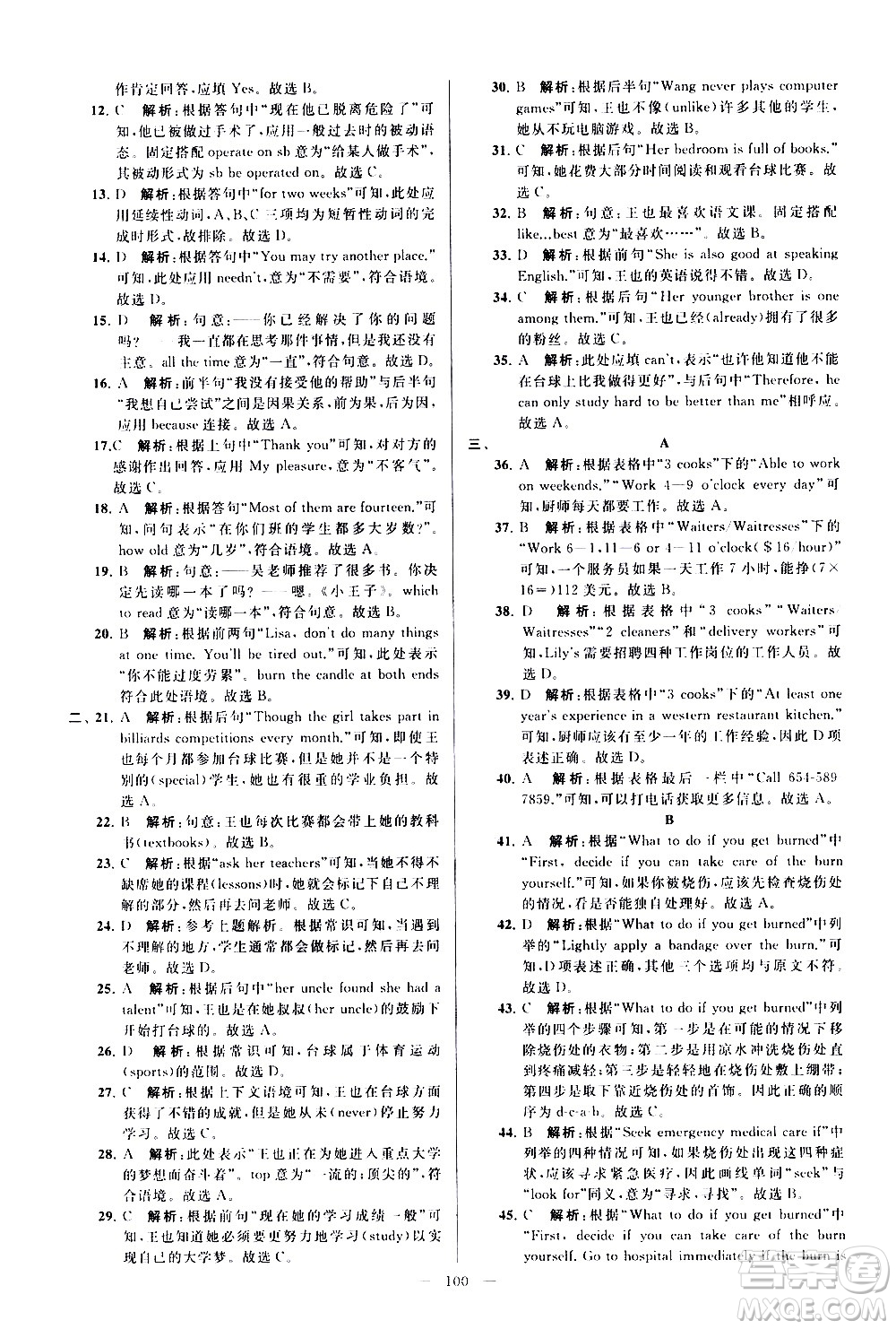 新世紀(jì)出版社2021春季亮點給力大試卷英語八年級下冊江蘇版答案