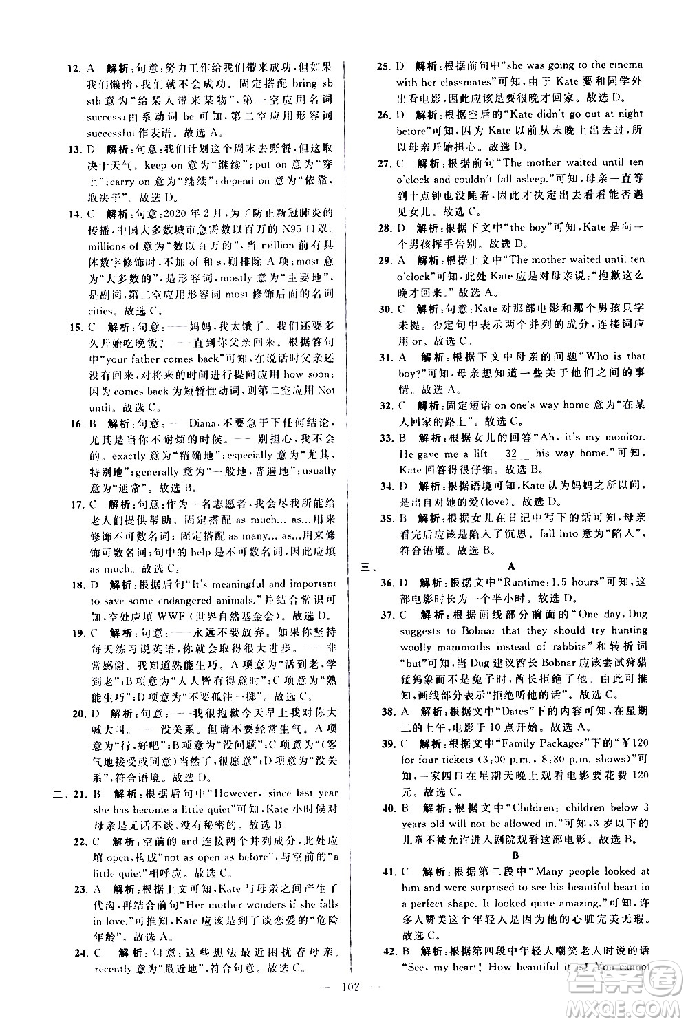 新世紀(jì)出版社2021春季亮點給力大試卷英語八年級下冊江蘇版答案