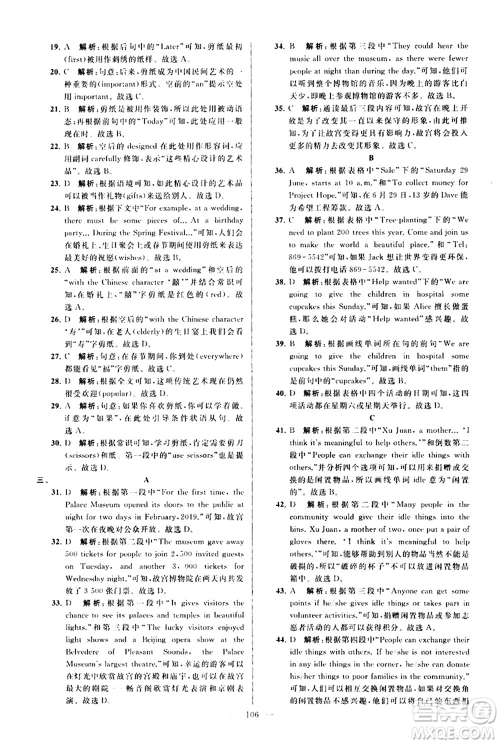 新世紀(jì)出版社2021春季亮點給力大試卷英語八年級下冊江蘇版答案