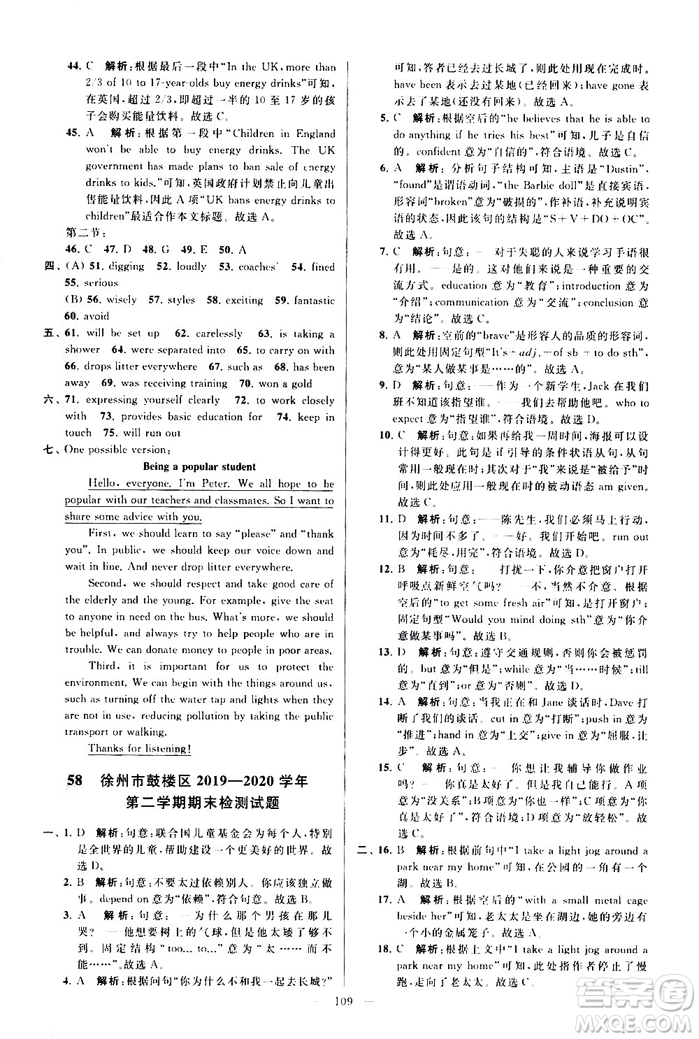 新世紀(jì)出版社2021春季亮點給力大試卷英語八年級下冊江蘇版答案