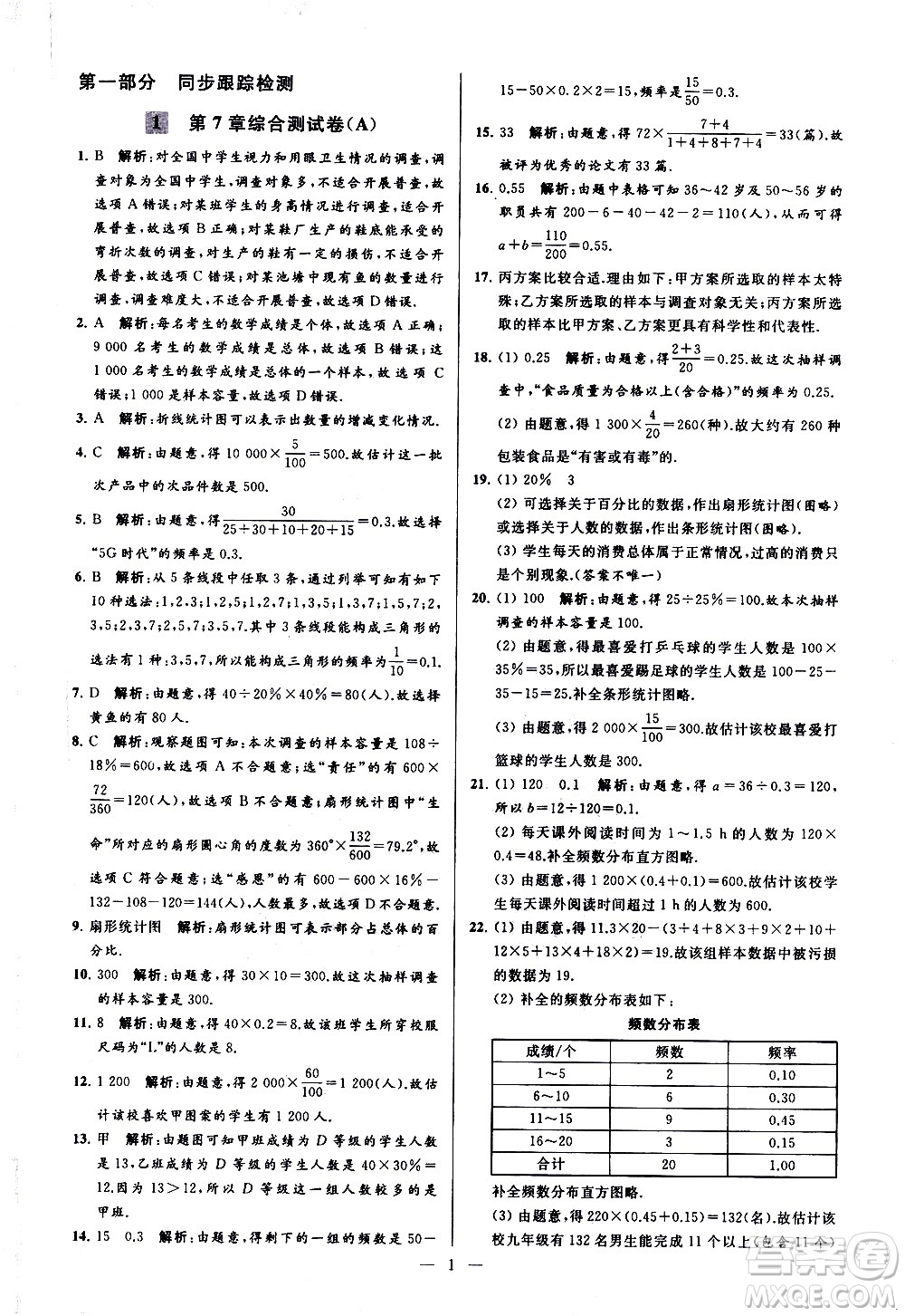 新世紀出版社2021春季亮點給力大試卷數(shù)學(xué)八年級下冊江蘇版答案