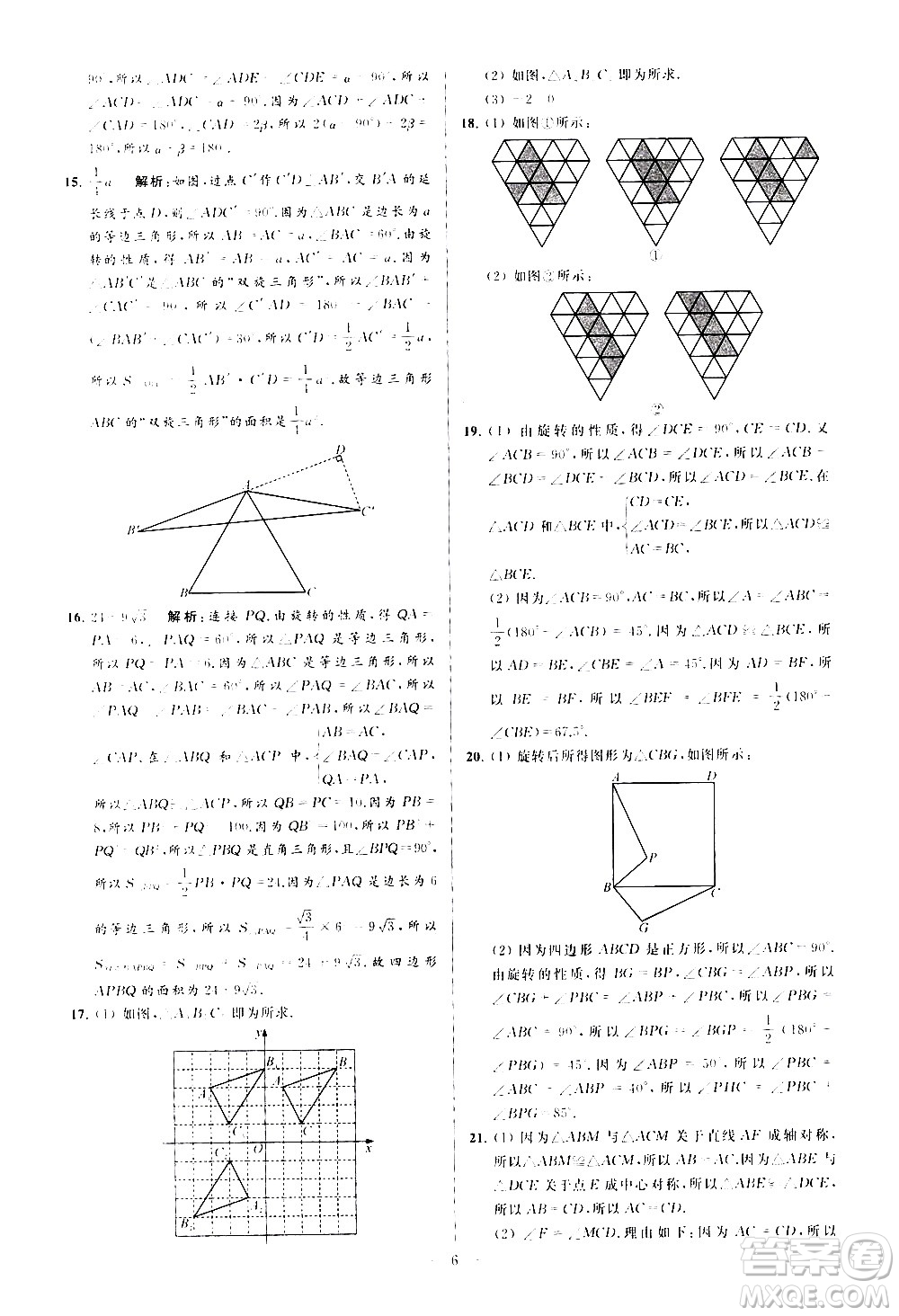 新世紀出版社2021春季亮點給力大試卷數(shù)學(xué)八年級下冊江蘇版答案