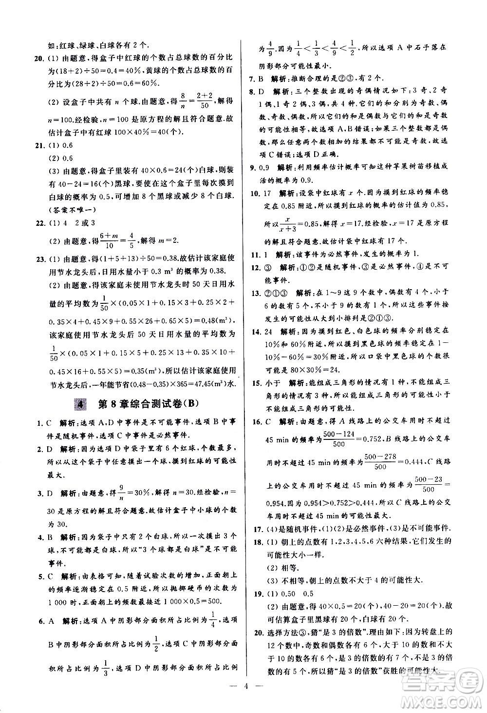 新世紀出版社2021春季亮點給力大試卷數(shù)學(xué)八年級下冊江蘇版答案