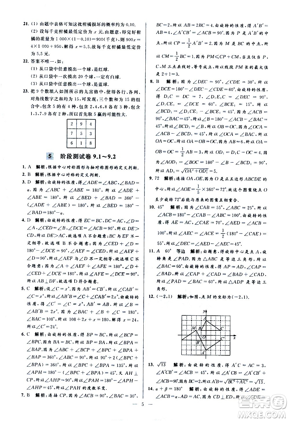 新世紀出版社2021春季亮點給力大試卷數(shù)學(xué)八年級下冊江蘇版答案