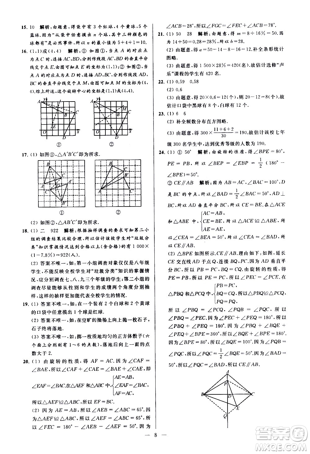 新世紀出版社2021春季亮點給力大試卷數(shù)學(xué)八年級下冊江蘇版答案