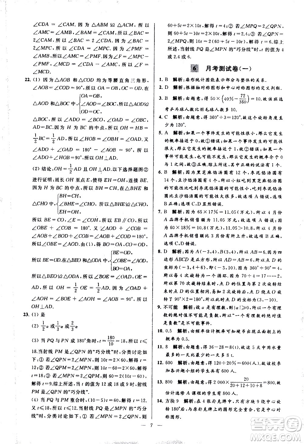 新世紀出版社2021春季亮點給力大試卷數(shù)學(xué)八年級下冊江蘇版答案