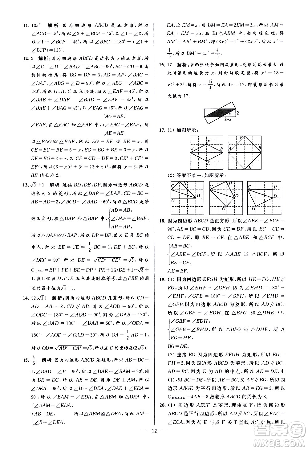 新世紀出版社2021春季亮點給力大試卷數(shù)學(xué)八年級下冊江蘇版答案