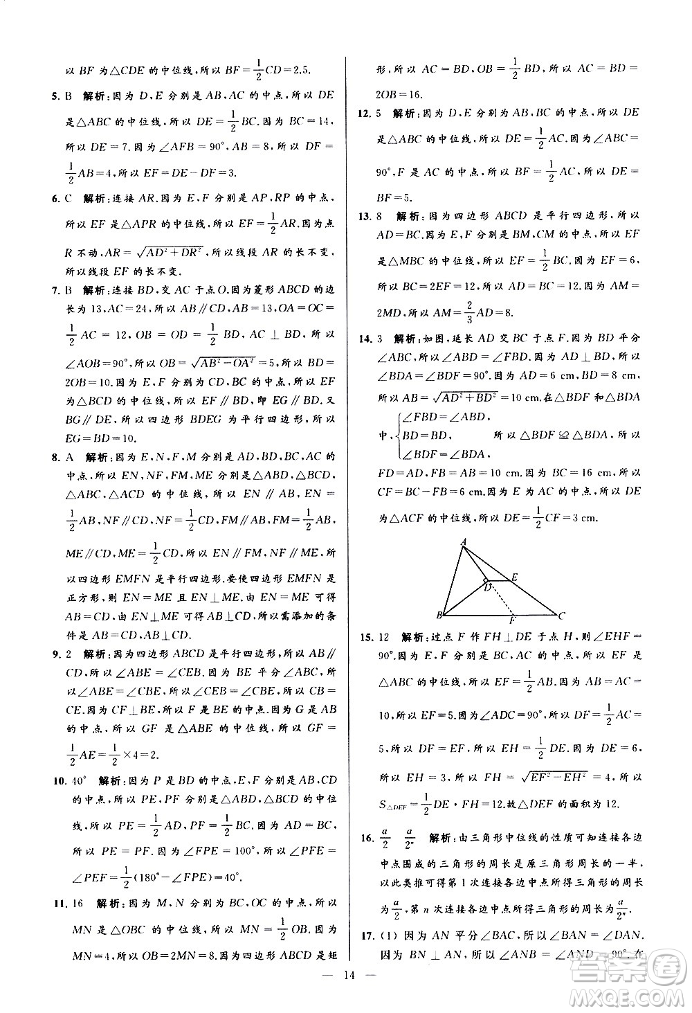 新世紀出版社2021春季亮點給力大試卷數(shù)學(xué)八年級下冊江蘇版答案