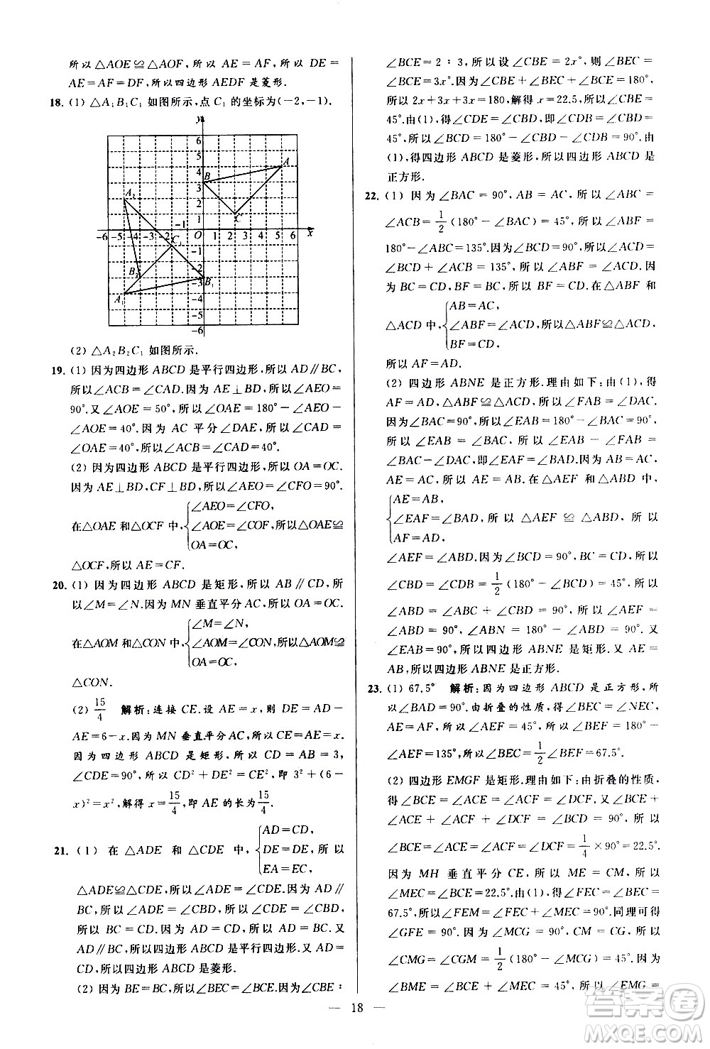 新世紀出版社2021春季亮點給力大試卷數(shù)學(xué)八年級下冊江蘇版答案