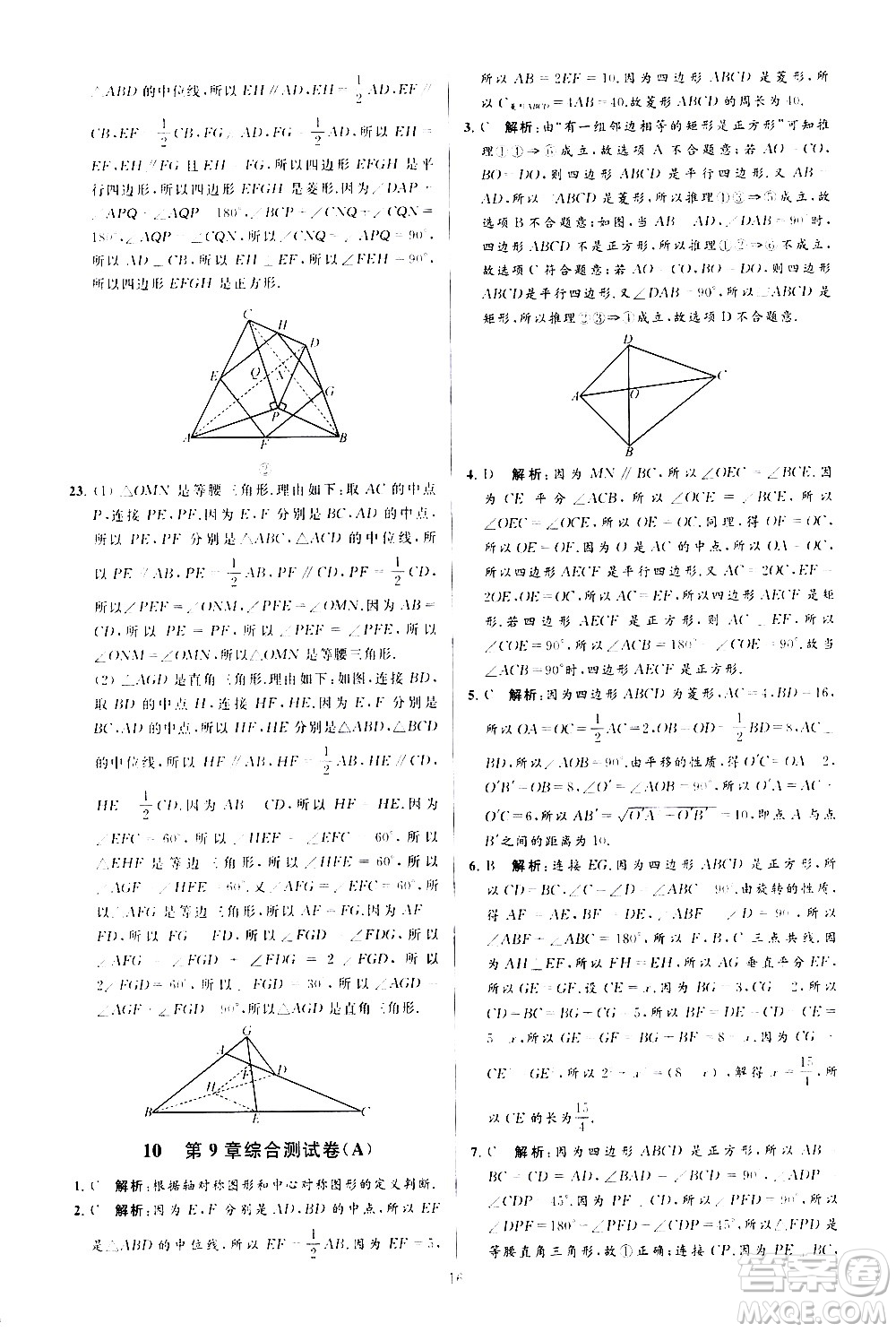 新世紀出版社2021春季亮點給力大試卷數(shù)學(xué)八年級下冊江蘇版答案