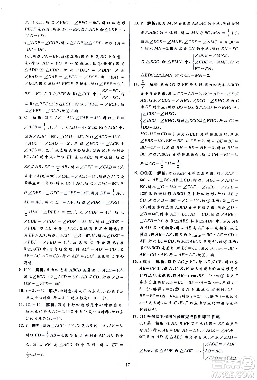 新世紀出版社2021春季亮點給力大試卷數(shù)學(xué)八年級下冊江蘇版答案