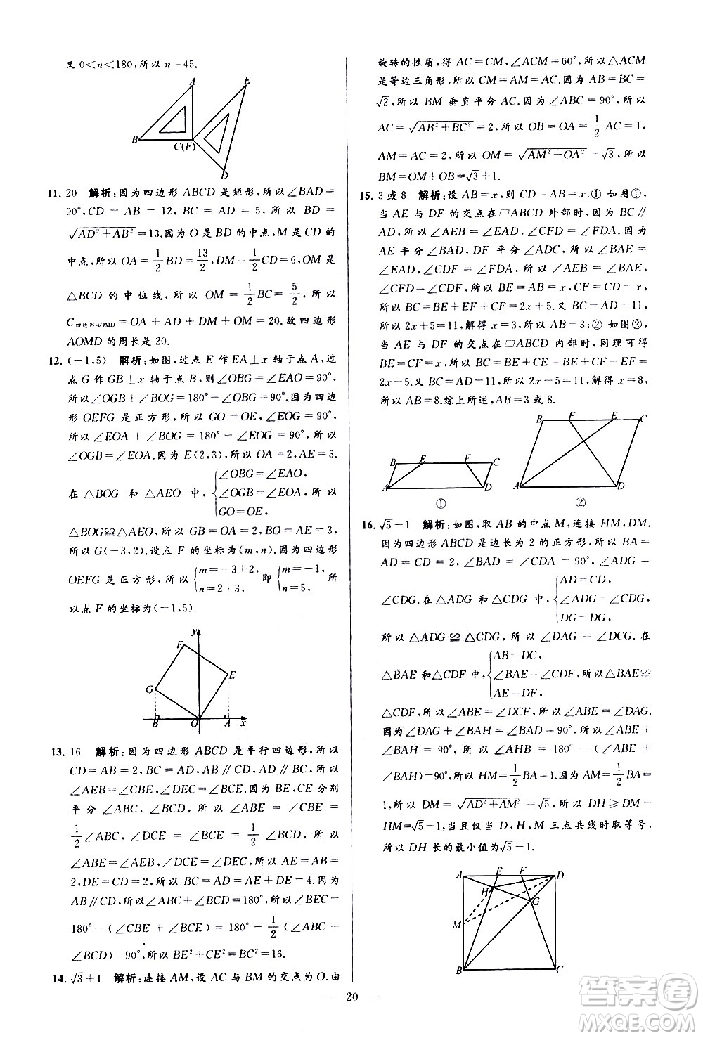 新世紀出版社2021春季亮點給力大試卷數(shù)學(xué)八年級下冊江蘇版答案