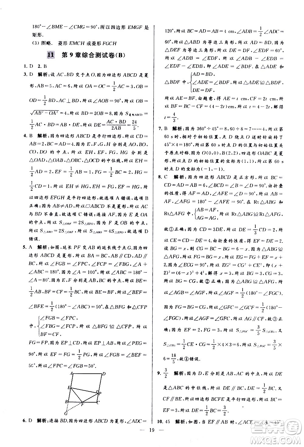 新世紀出版社2021春季亮點給力大試卷數(shù)學(xué)八年級下冊江蘇版答案