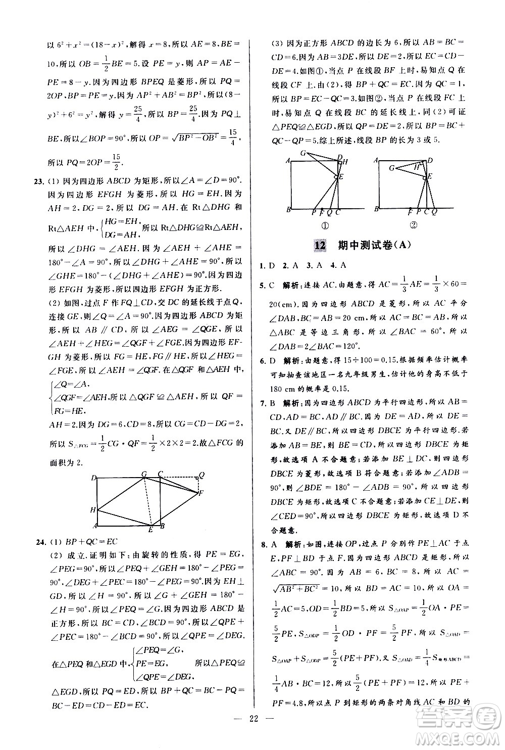 新世紀出版社2021春季亮點給力大試卷數(shù)學(xué)八年級下冊江蘇版答案