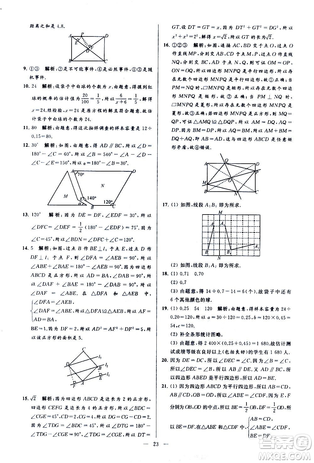 新世紀出版社2021春季亮點給力大試卷數(shù)學(xué)八年級下冊江蘇版答案