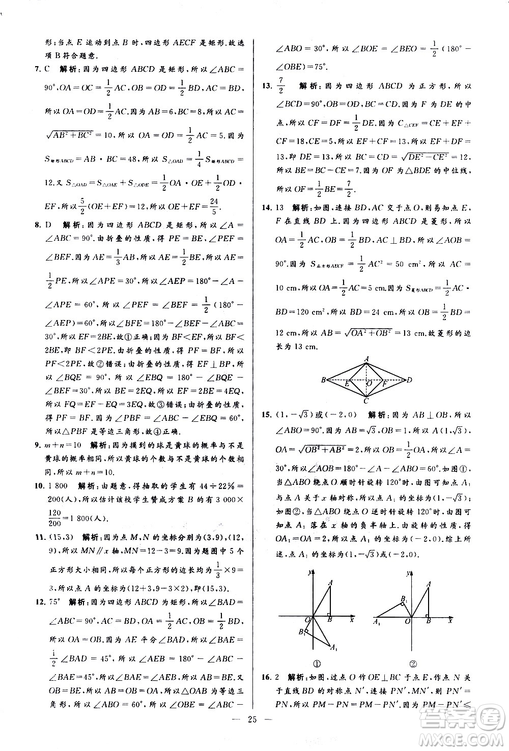 新世紀出版社2021春季亮點給力大試卷數(shù)學(xué)八年級下冊江蘇版答案