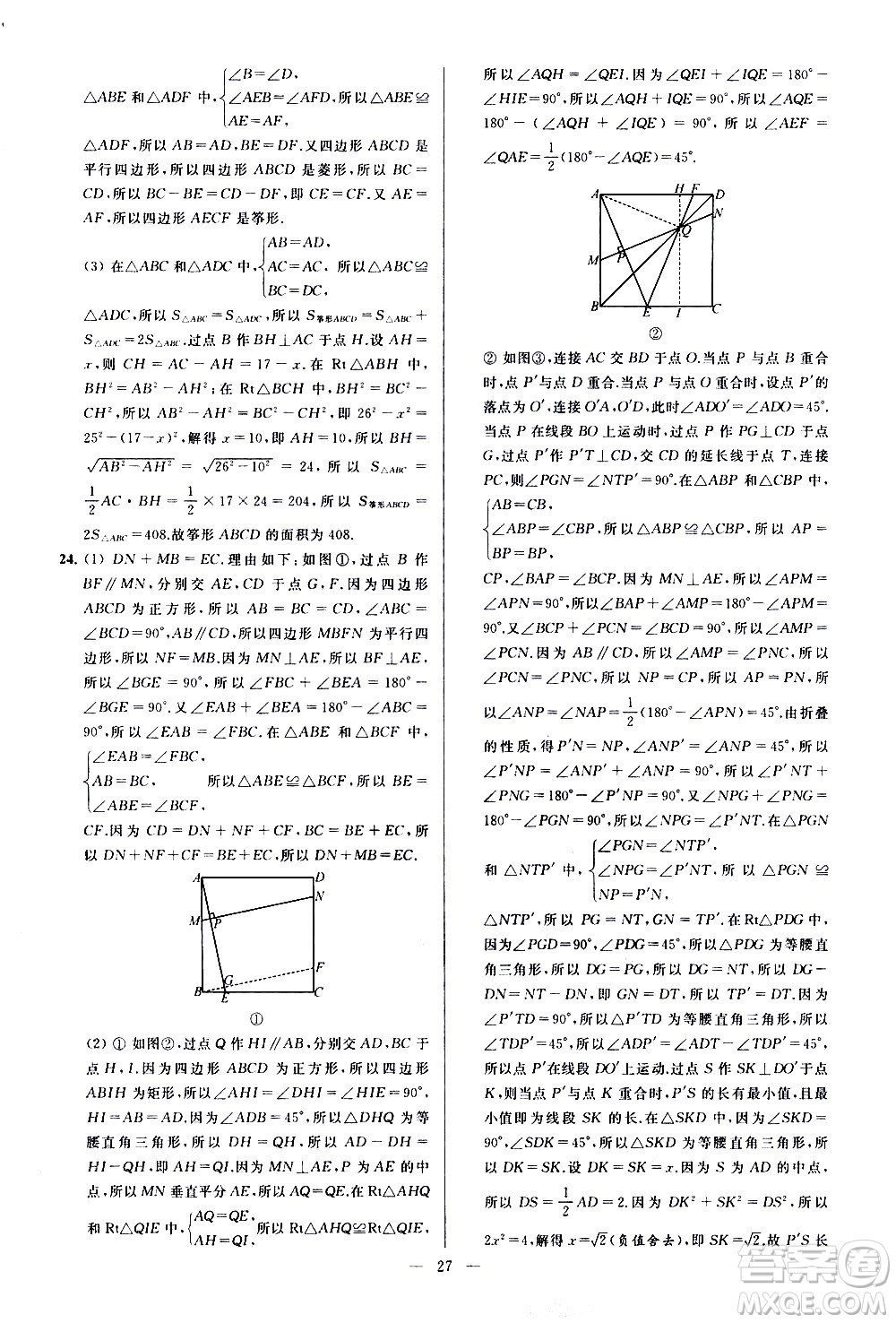 新世紀出版社2021春季亮點給力大試卷數(shù)學(xué)八年級下冊江蘇版答案